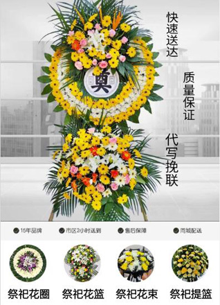 山东青岛黄岛区长江路街道香江路社区花圈代送